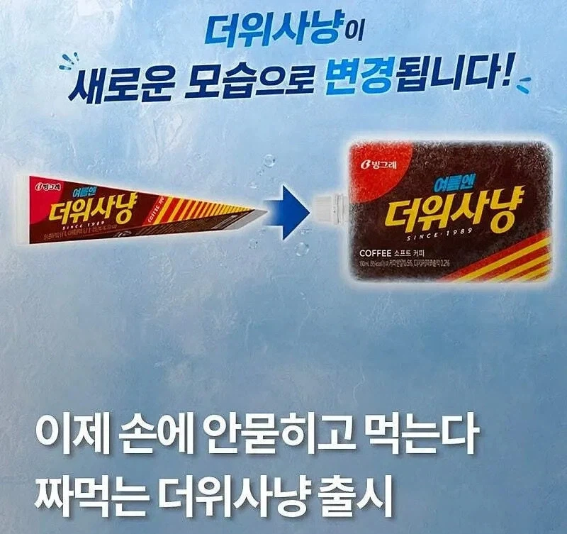 새롭게 변경된 더위사냥 출시 jpg_1.webp