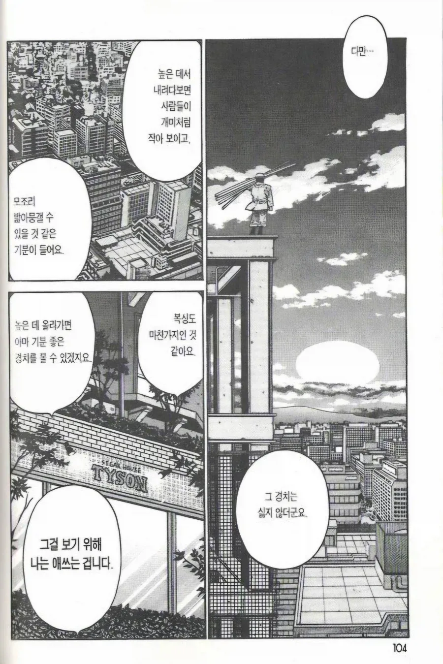 더파이팅) 주인공과의 대전으로 무언가 깨달은 빌런캐_5.webp