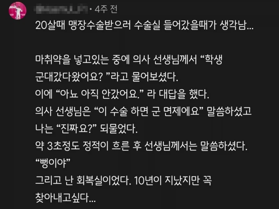 ???: 의사가 나에게 거짓말을 하였다._1.webp