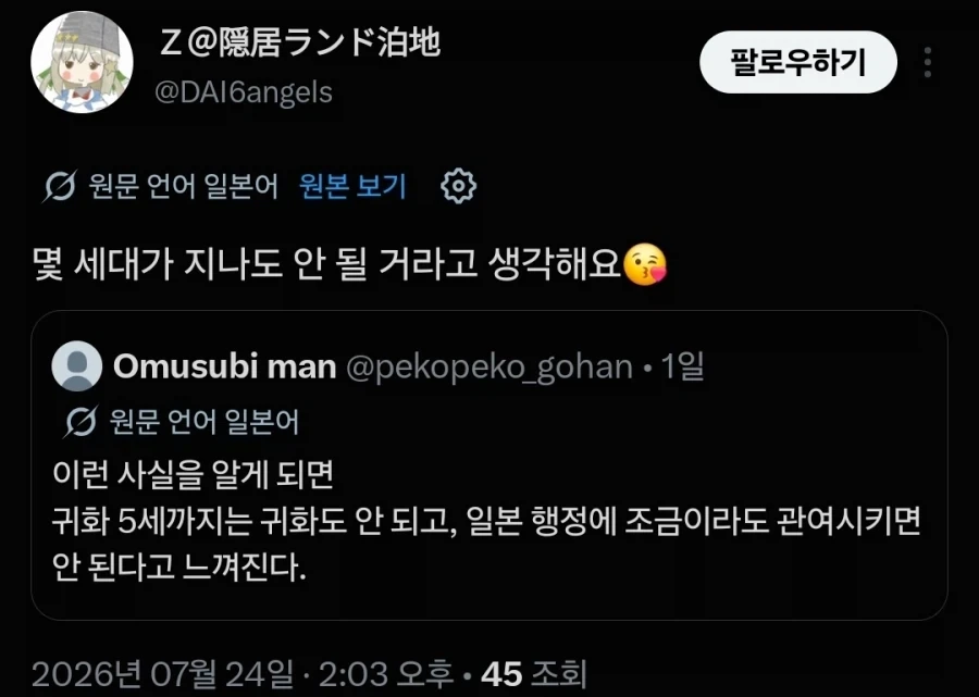 ???: 귀화인은 몇세대가 지나도 행정에 참여시키면 안된다_1.webp