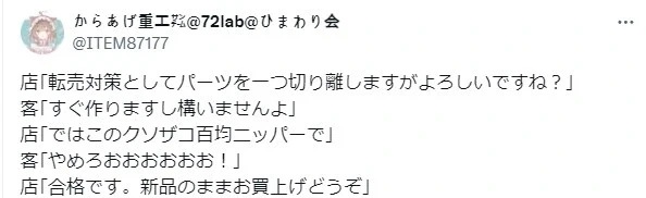 되팔이 대책으로 구입하신 건프라 파츠 하나를 떼겠습니다.jpg_1.webp
