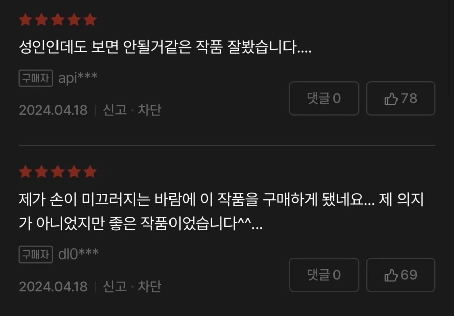 리디북스 성인물에 달린 댓글.jpg_3.webp