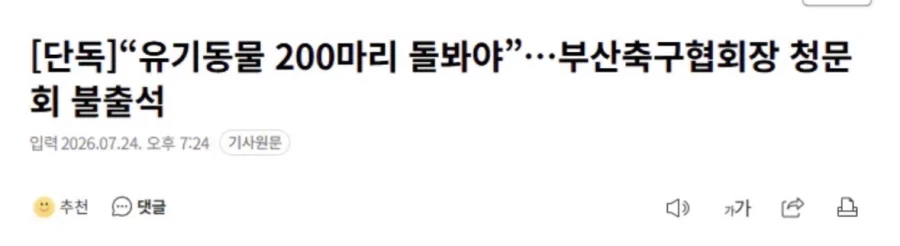 축협)상상도 못한부산축협회장의 청문회불출석 사유_1.webp