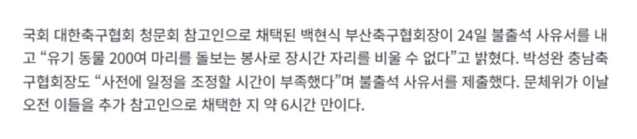 축협)상상도 못한부산축협회장의 청문회불출석 사유_2.webp