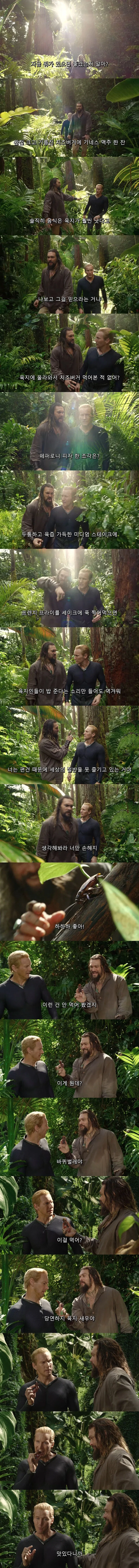 DCEU) 육지가 처음인 동생 놀리는 아쿠아맨_1.webp