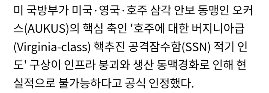 한국 핵잠 완공 시기 vs 호주 핵잠 인도 시기_2.webp