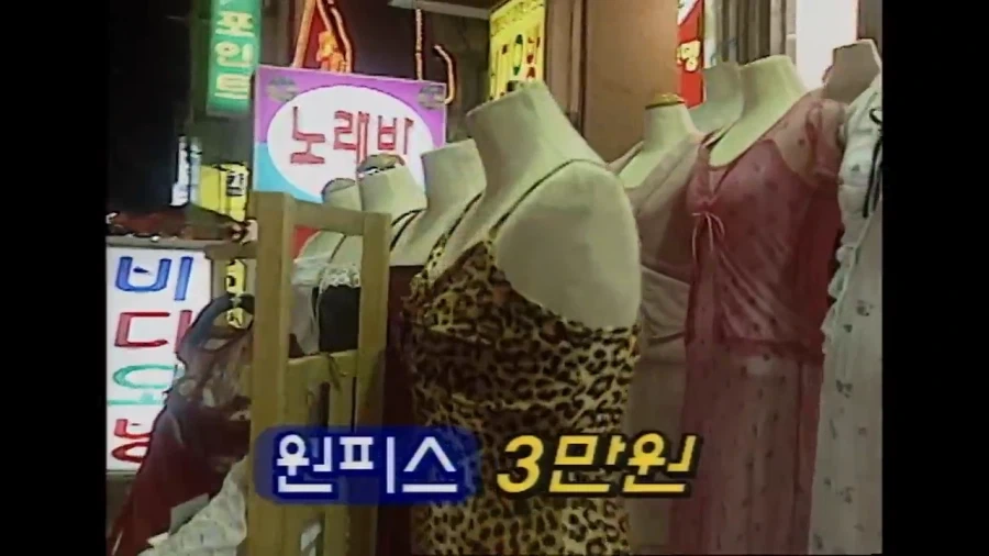 90년대 여성복 가격.jpg_2.webp