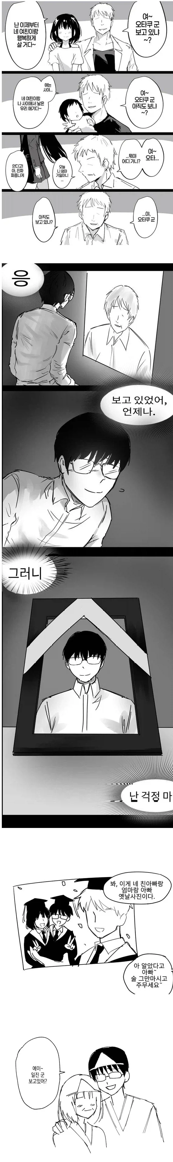 여~ 오타쿠 군 보고 있어?_1.webp