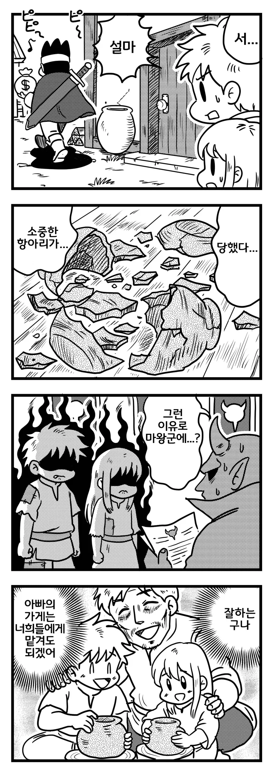마왕군에 들어간 인류의 배신자_1.webp