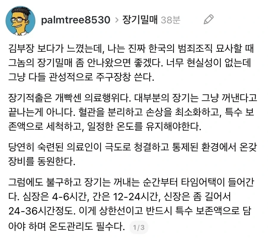 한국 범죄물 속 장기매매 묘사 특징.jpg_1.webp