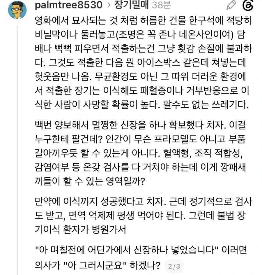 한국 범죄물 속 장기매매 묘사 특징.jpg_2.webp