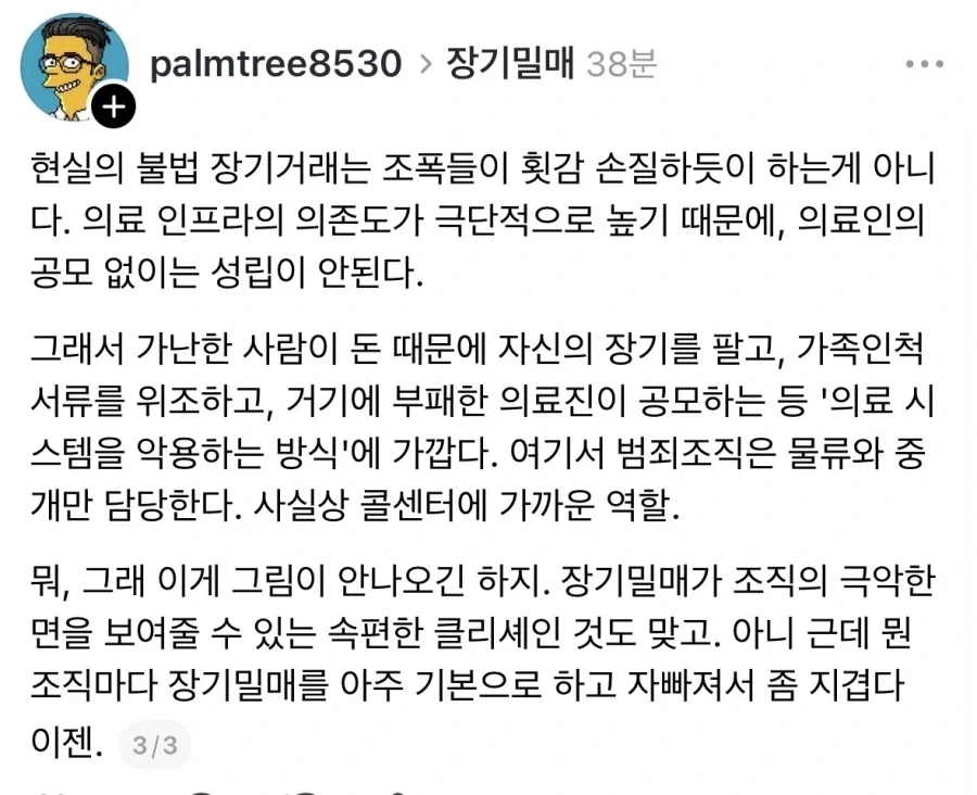 한국 범죄물 속 장기매매 묘사 특징.jpg_3.webp