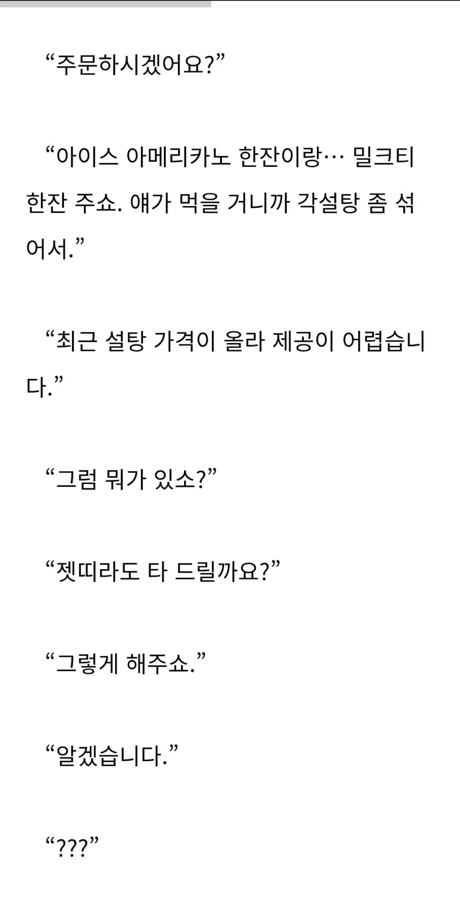 웹소설)근대배경 소설에서 설탕이 없을때 대용품으로 사용하는것_1.webp