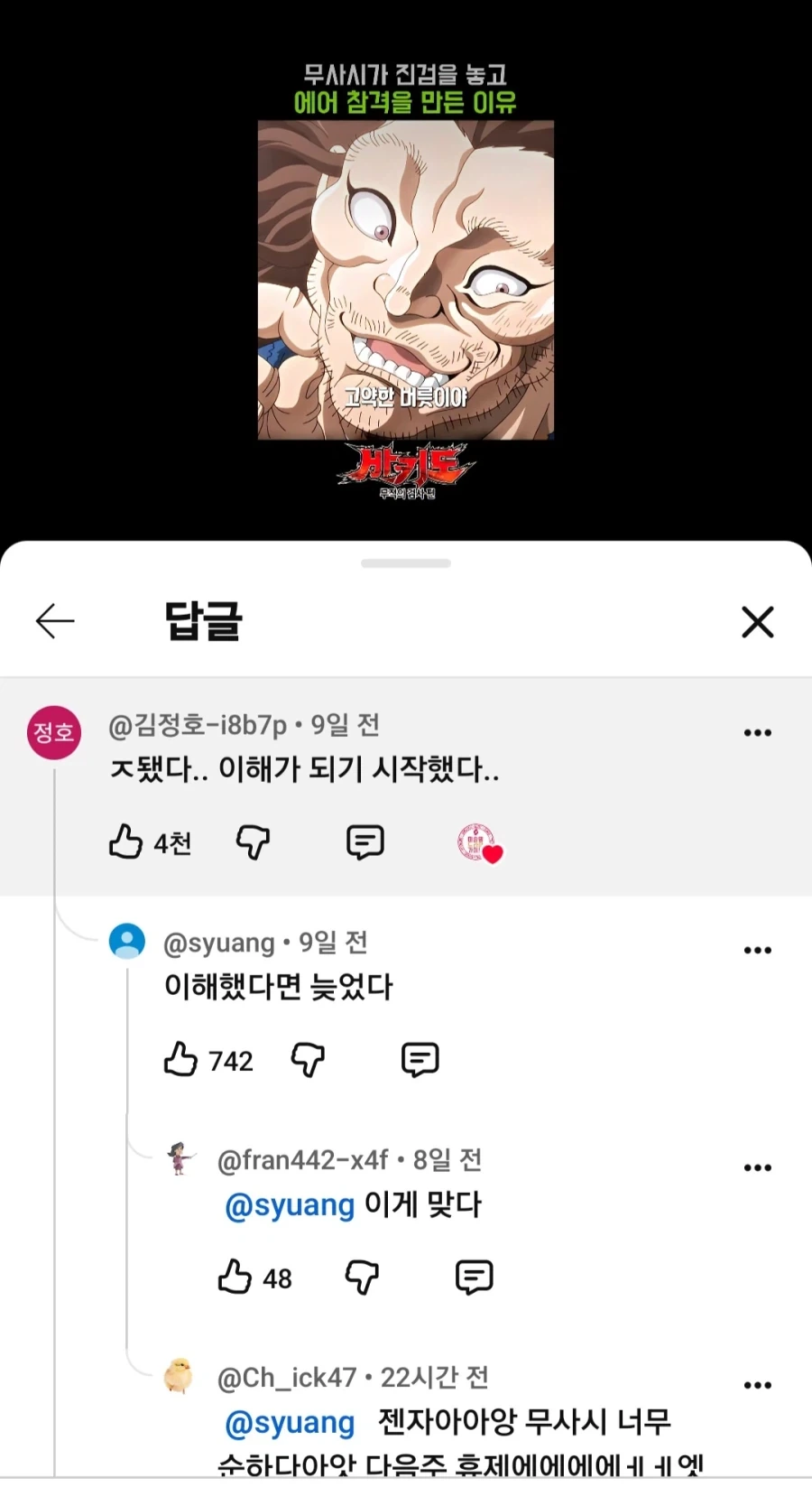 바키에 너무 심취해버린 최후_1.webp