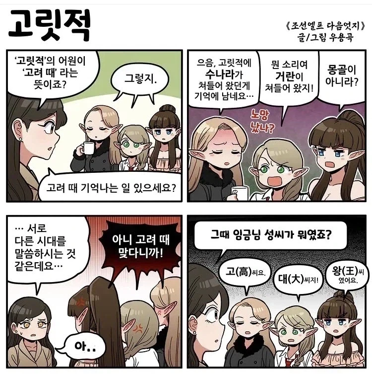 조선 엘프가 역사확인에 별 도움이 안되는 이유_1.webp