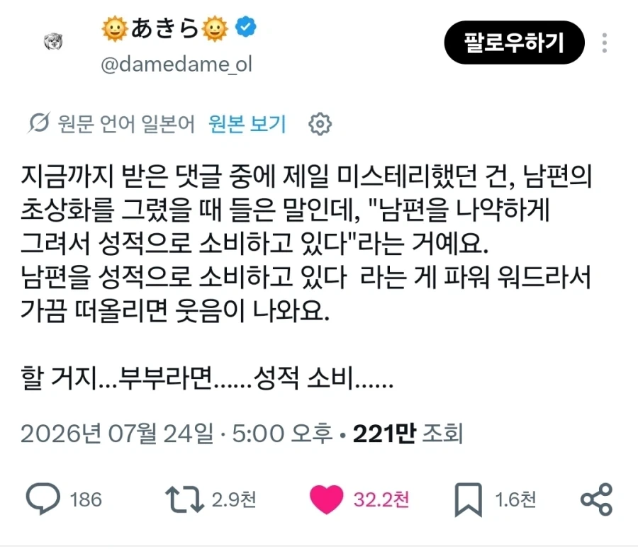 ???: 남편을 나약하게 그려서 성적으로 소비하고 있다_1.webp