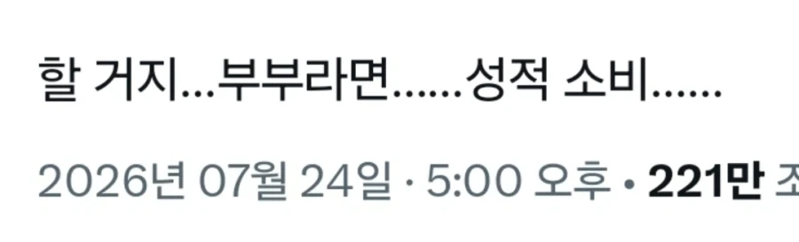 ???: 남편을 나약하게 그려서 성적으로 소비하고 있다_3.webp