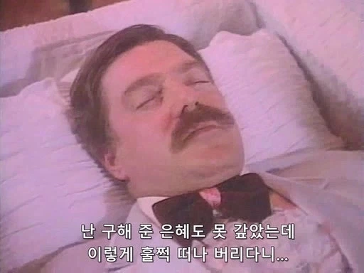 친구 장례식에 참석한 맥가이버_3.webp