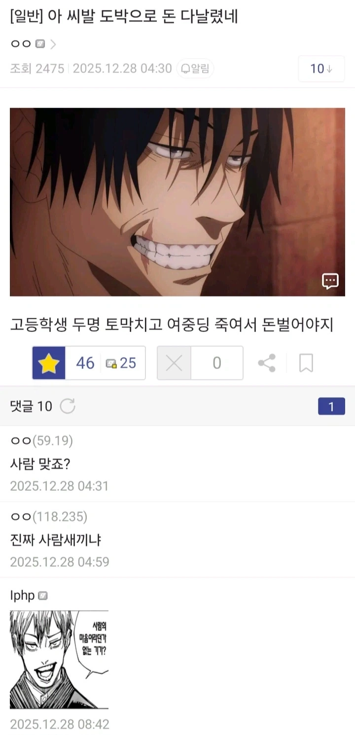 주술회전) 토황음해 레전드_1.webp