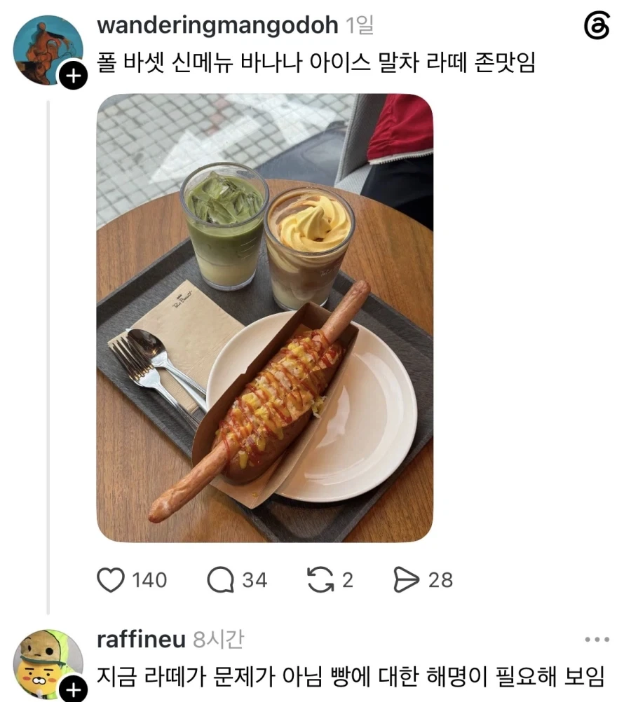 폴바셋 신메뉴 존맛.jpg_1.webp