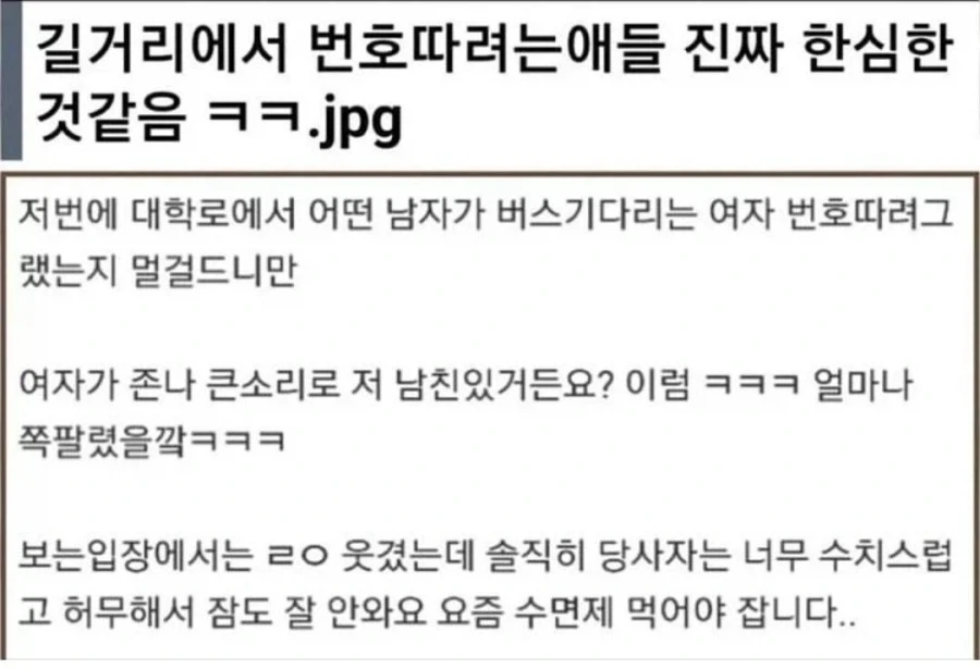 길거리에서 번따하려는 애들 진짜 한심함ㅋㅋ_1.webp