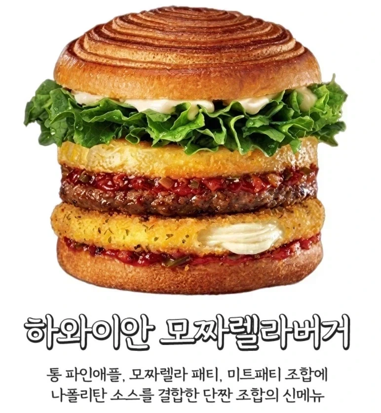 버거와 파이애플이 만났다_1.webp