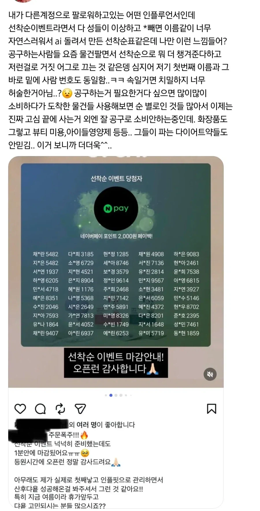어딘가 이상한 인플루언서의 이벤트 당첨자 명단_1.webp