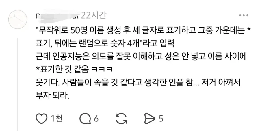 어딘가 이상한 인플루언서의 이벤트 당첨자 명단_2.webp