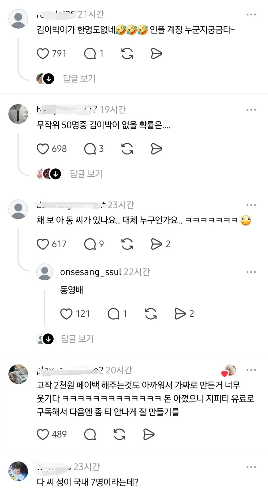 어딘가 이상한 인플루언서의 이벤트 당첨자 명단_3.webp