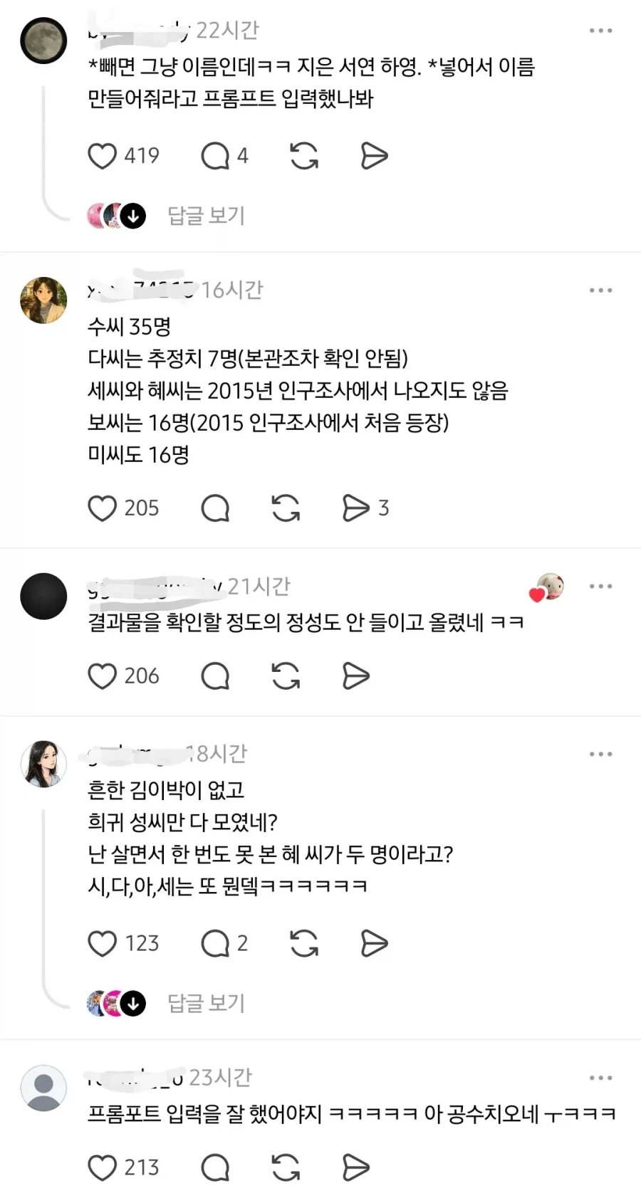 어딘가 이상한 인플루언서의 이벤트 당첨자 명단_4.webp