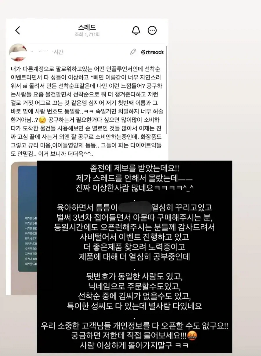 어딘가 이상한 인플루언서의 이벤트 당첨자 명단_5.webp