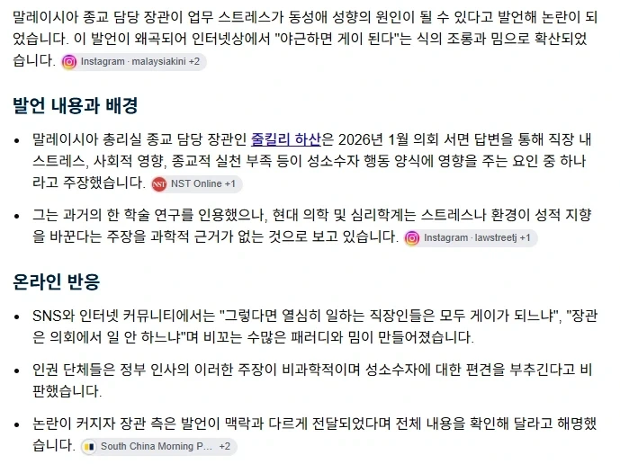 말레이시아 종교부 장관이 업무 스트레스를 받다보면 게이가 된다고 주장_1.webp