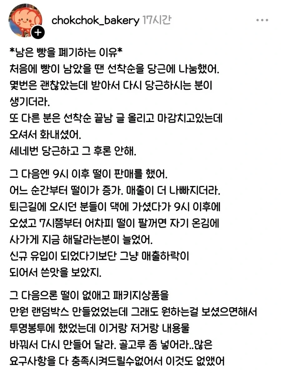 베이커리에서 남은 빵을 폐기하는 이유_1.webp