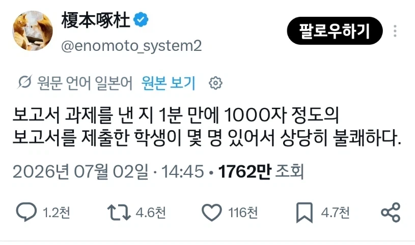 과제를 빨리 제출한 학생때문에 불쾌한 교수님_1.webp