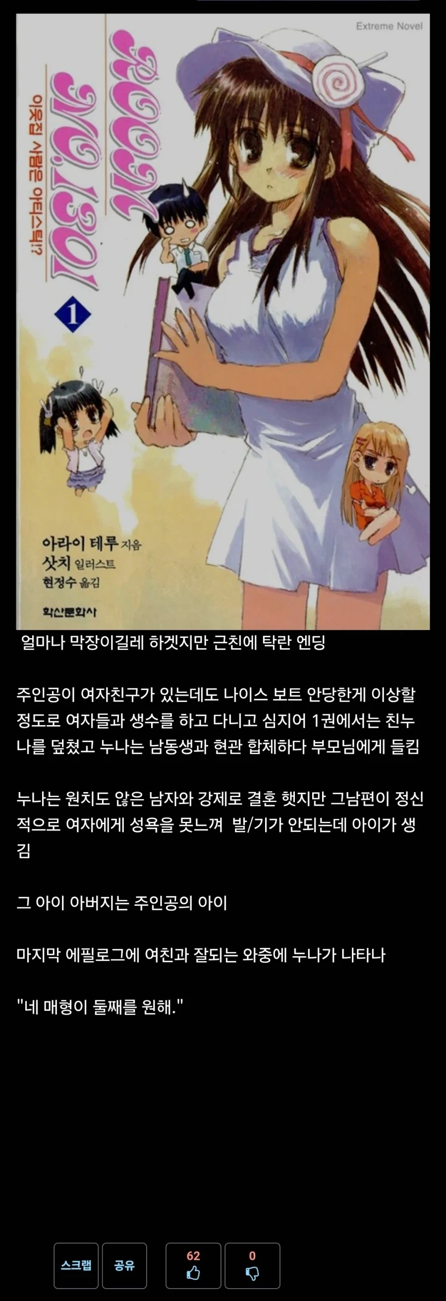내여귀 저리가라 할 정도의 막장 근친 전개를 가진 라노벨_1.webp