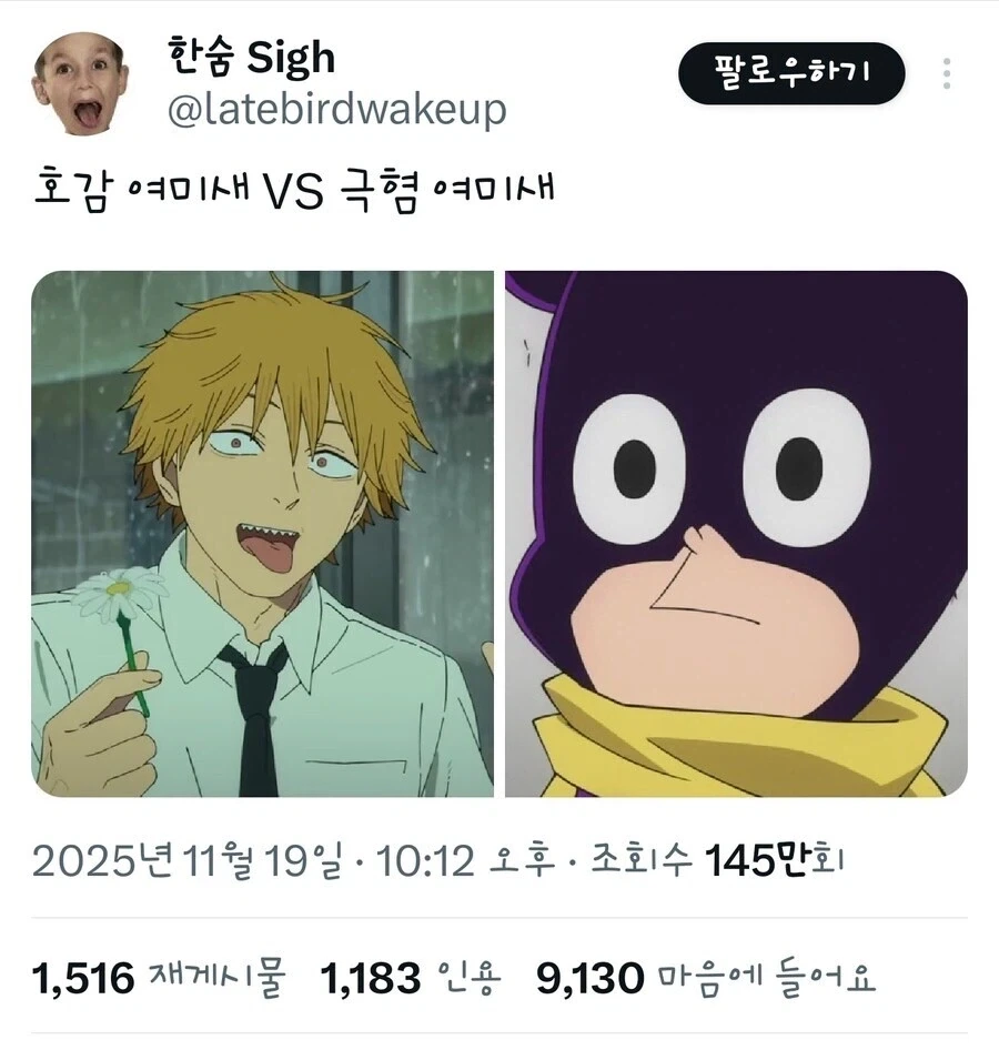 호감 여미새 vs 극혐 여미새_1.webp