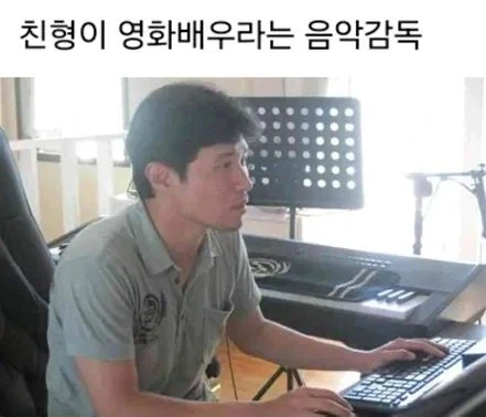 친형이 유명한 영화배우.jpg_1.webp