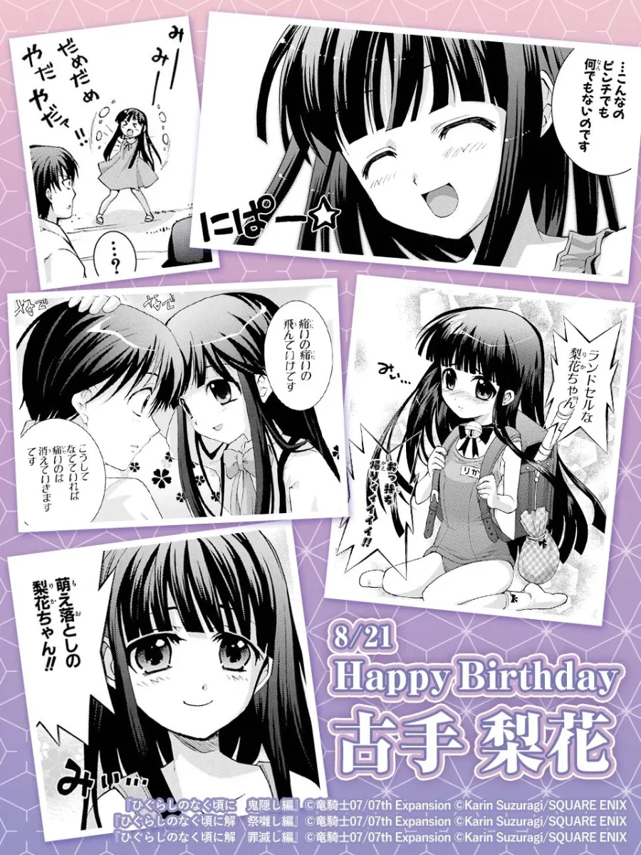 [쓰르라미울적에]『후루데 리카』생일_1.webp