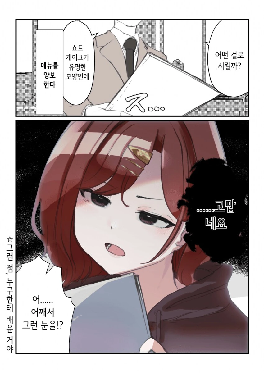 썸남이 누군가에 의해 조교 완료된 만화_2.png