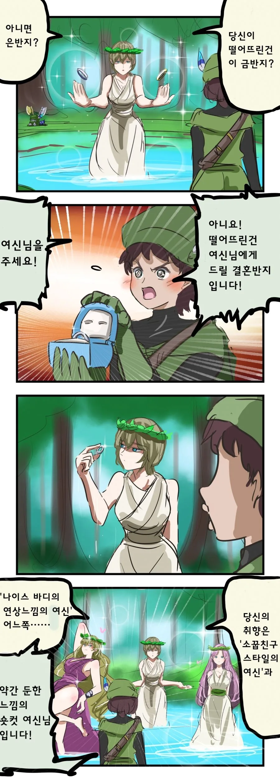 금반지와 은반지 만화_1.jpg