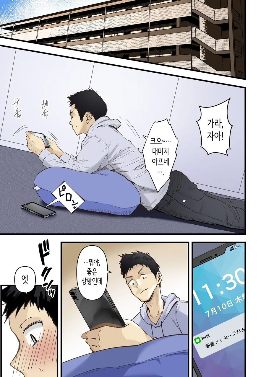 친구와 엄마가 매칭앱에서 매칭된 만화_1.jpg