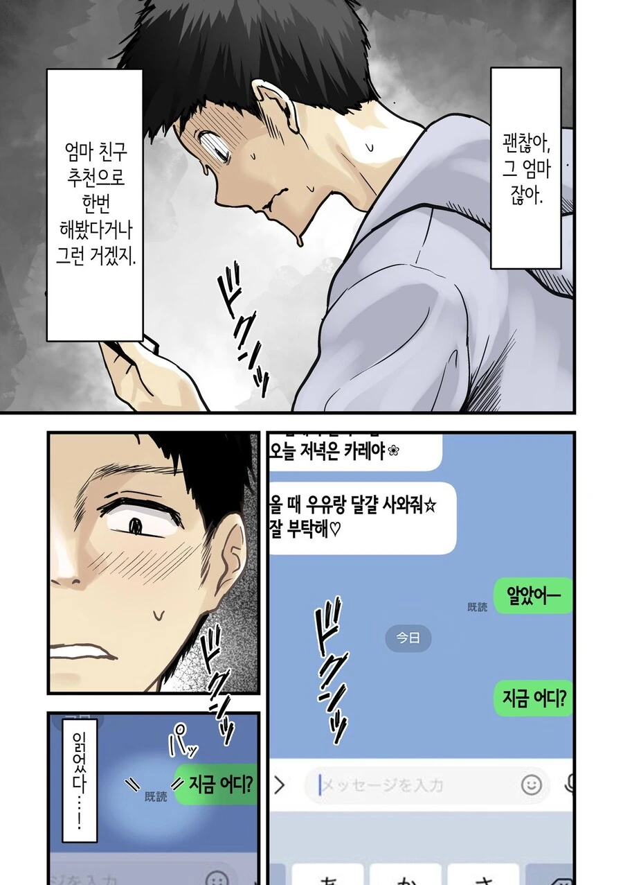 친구와 엄마가 매칭앱에서 매칭된 만화_11.jpg