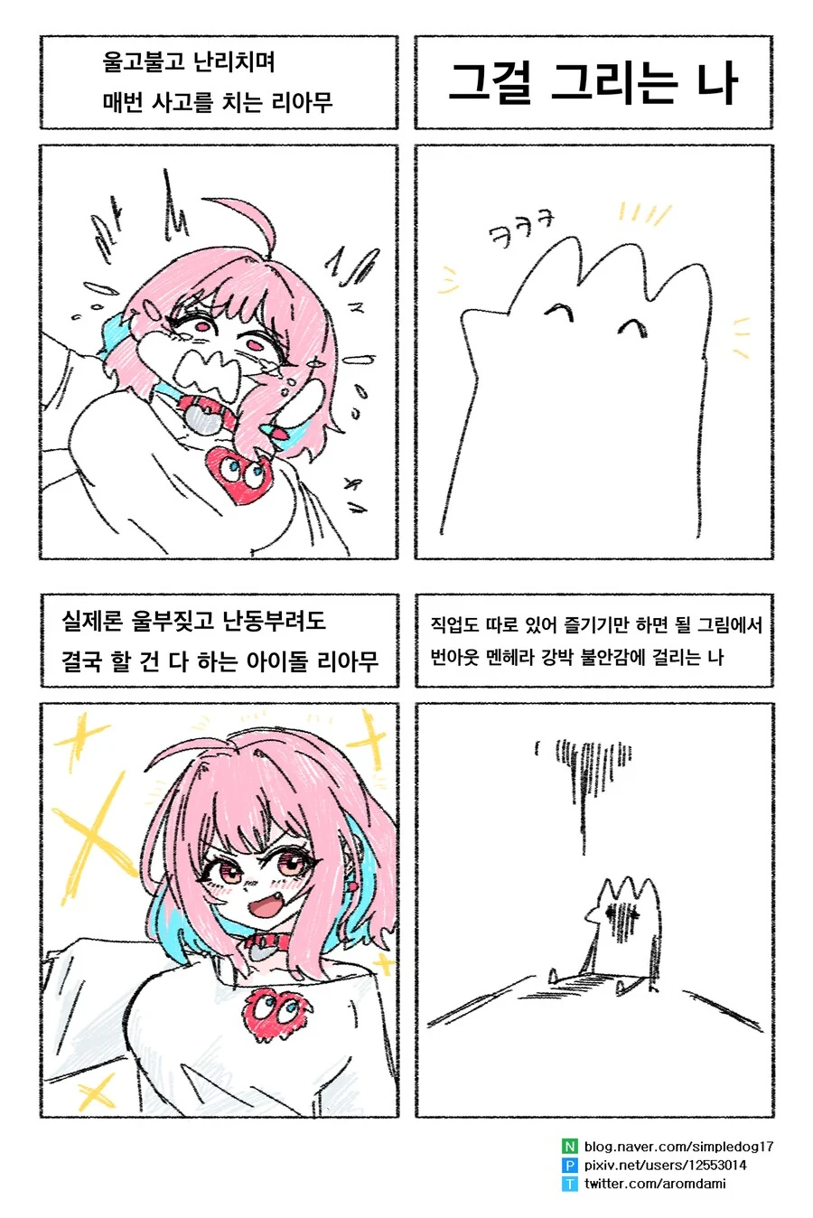 @) 리아무와 나 Manhwa_1.png