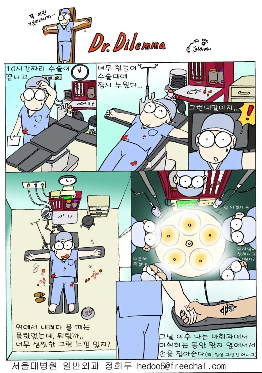 수술대에 누워본 위사 .manwha_1.jpg