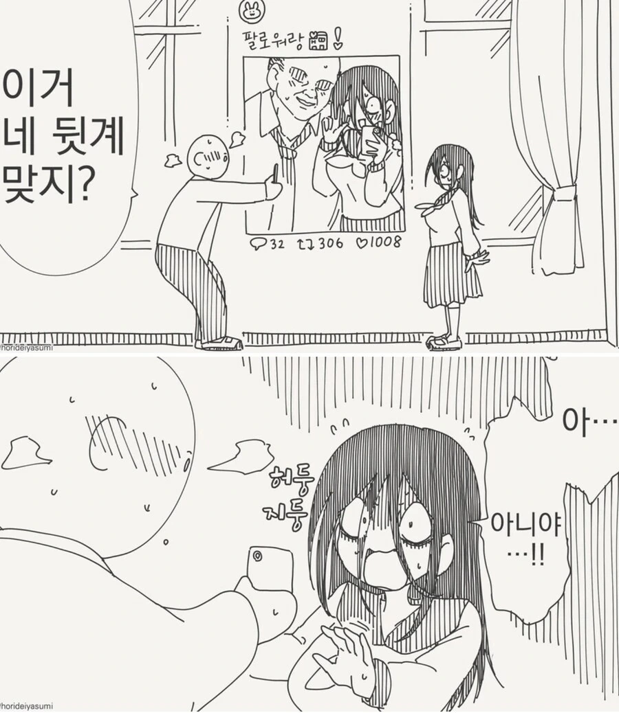 아싸녀의 뒷계를 찾아낸 망가.manga_1.png