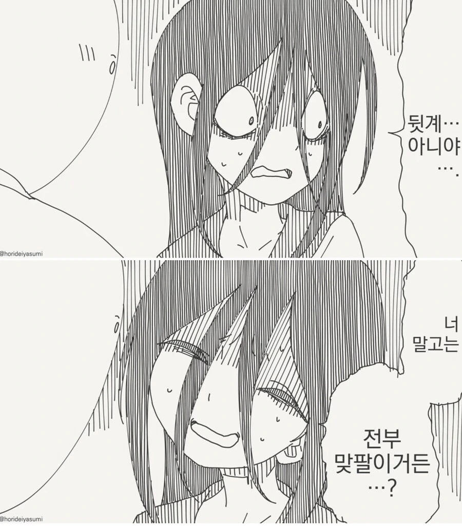 아싸녀의 뒷계를 찾아낸 망가.manga_2.png