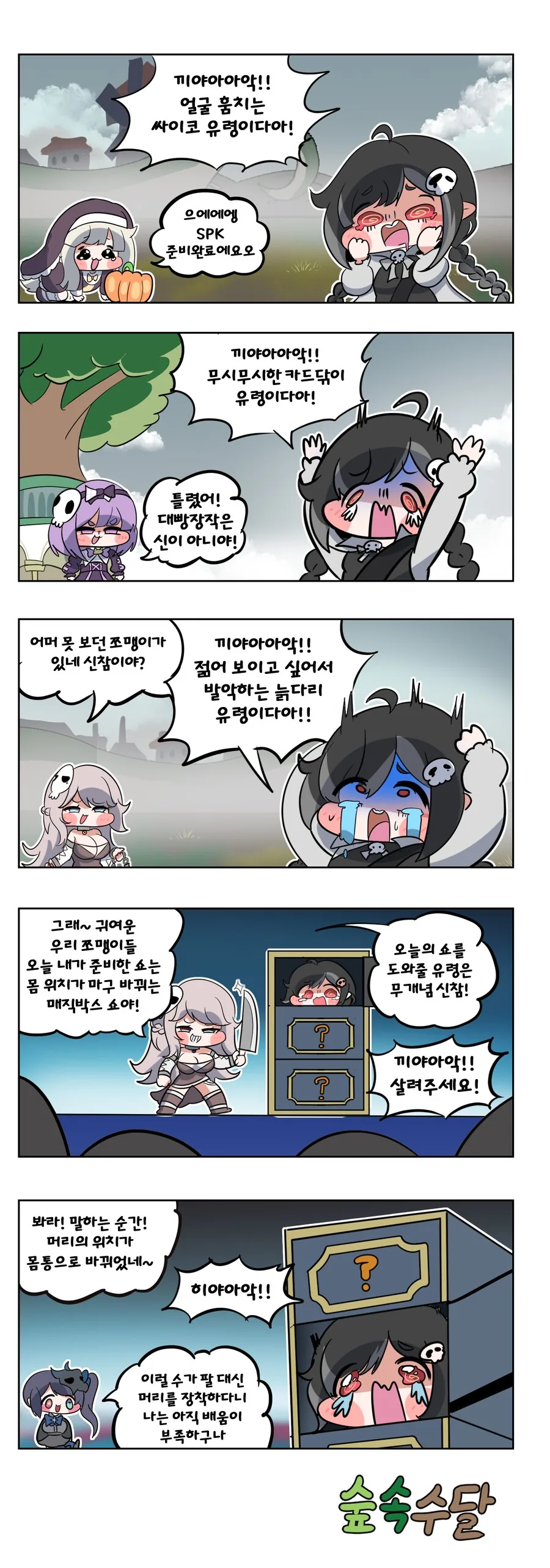 트릭컬) 유령이 무서운 캐시 만화_1.png
