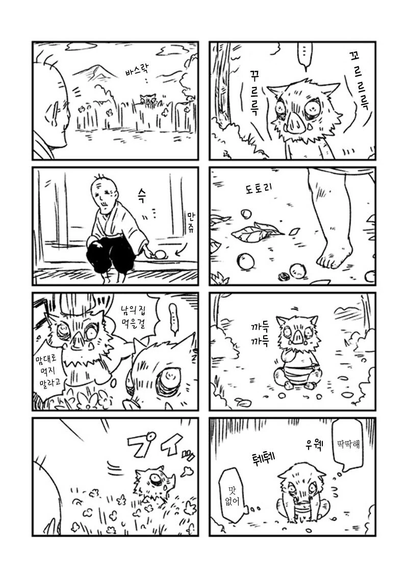귀멸) 응애시절 이노스케.jpg_2.jpg