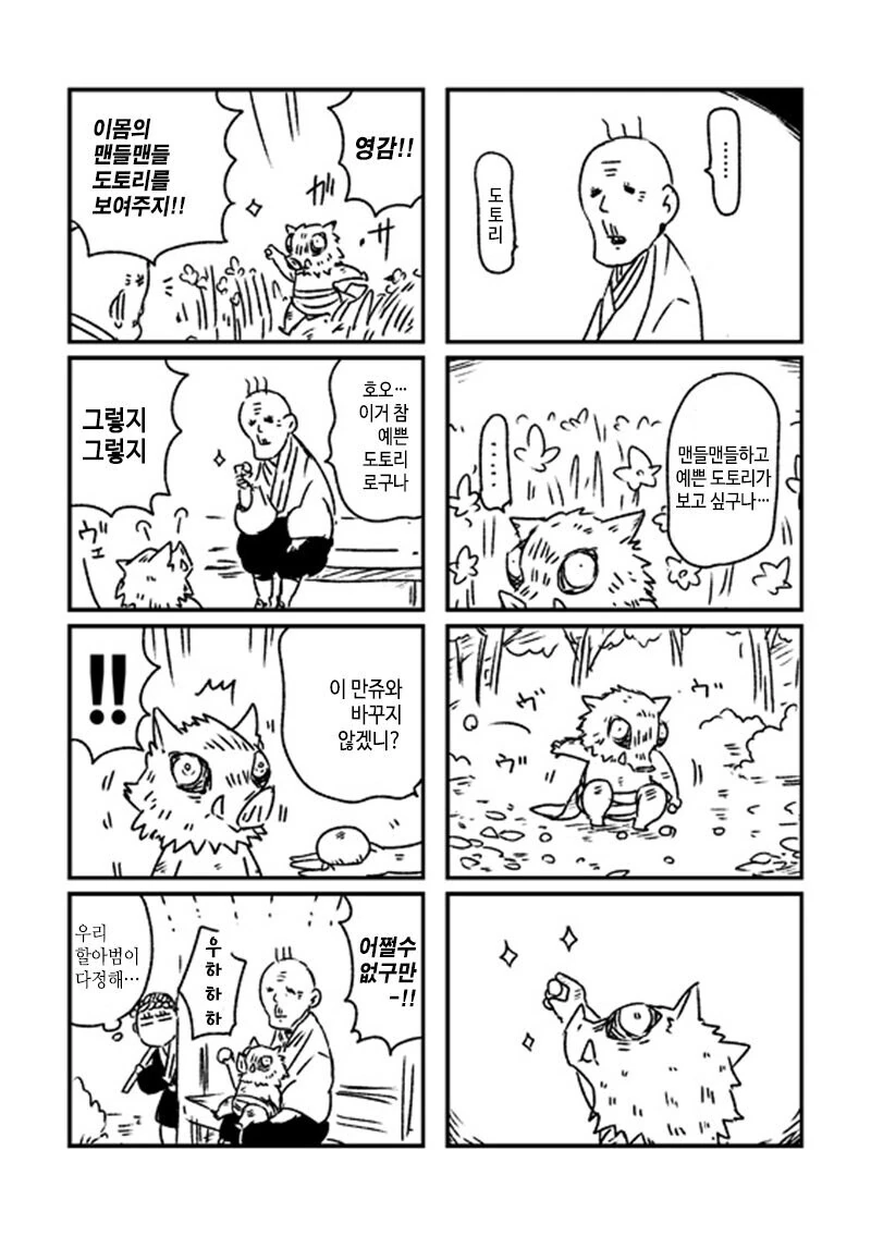 귀멸) 응애시절 이노스케.jpg_3.jpg