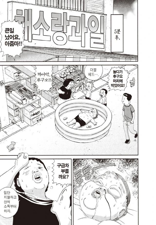 [괴짜가족]회복이 빠른 후구오_4.jpg